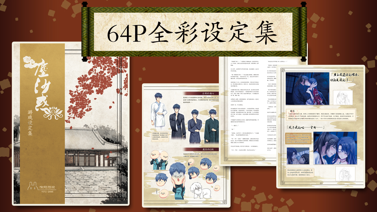 尘沙惑-游戏设定集fanbook official in-game screenshot 1