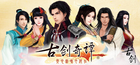 古剑奇谭(GuJian) artwork