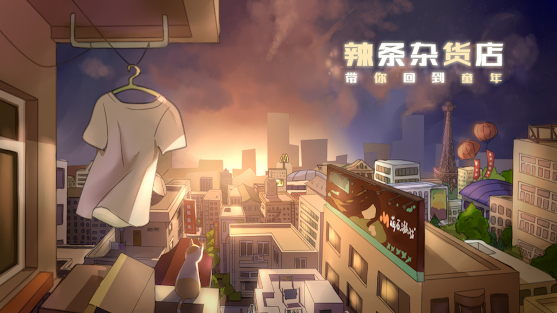 辣条杂货店:令人感动的穿越时光回到童年,中国小贩逆袭人生故事剧情,经典策略模拟经营休闲养成竞技娱乐独立游戏 official in-game screenshot 1