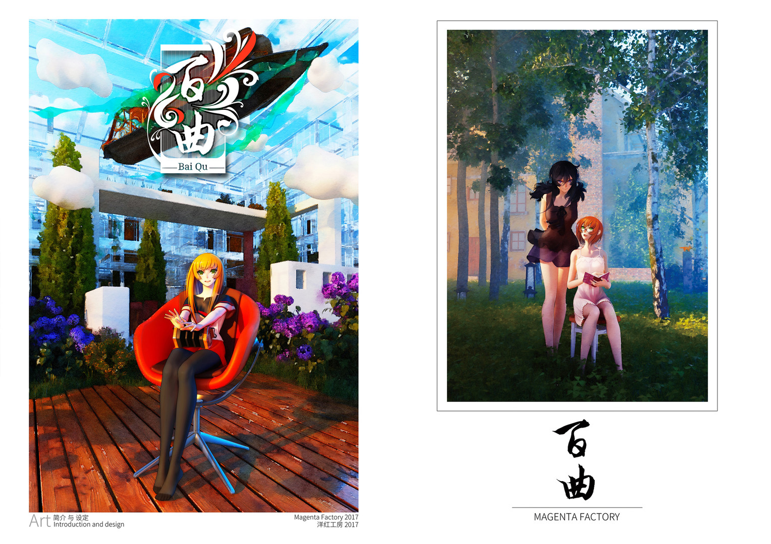 Bai Qu - Digital Artbook official in-game screenshot 1