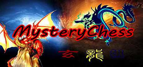玄龙棋 MysteryChess artwork