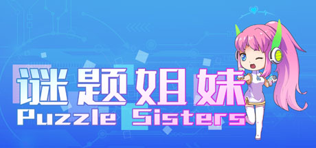 谜题姐妹 Puzzle Sisters cover artwork