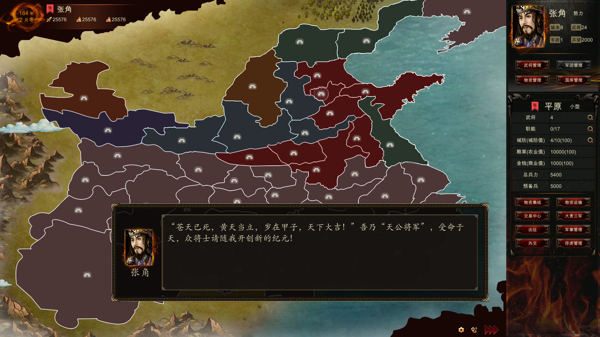三国宏图(Great Cause Of The Three Kingdoms) official in-game screenshot 1