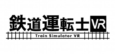 鉄道運転士VR cover artwork