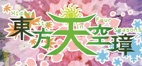 東方天空璋 ～ Hidden Star in Four Seasons. cover artwork
