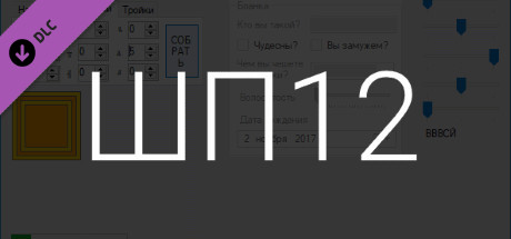 ШП-12.00000000000000001 artwork