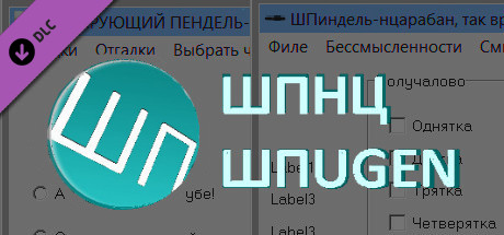 ШПUG+ШПНЦ artwork