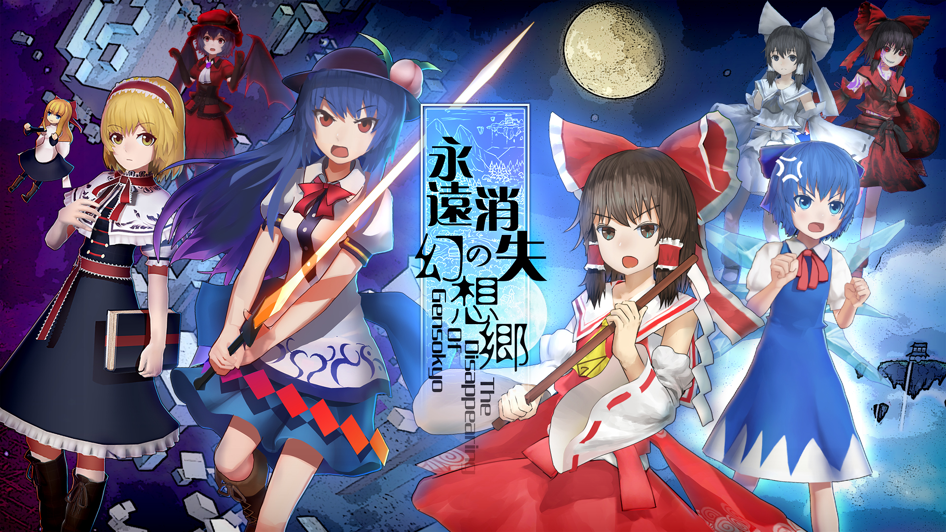永遠消失的幻想鄉 ~ The Disappearing of Gensokyo official in-game screenshot 1
