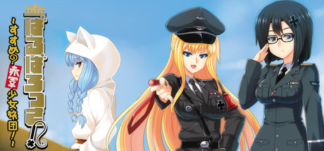 ばるばろっさ! ～すすめ? 赤軍少女旅団～(全年齢版) cover artwork