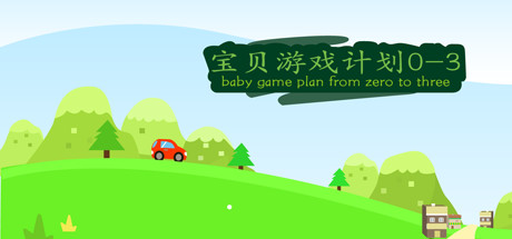 baby game plan 0-3 cover artwork