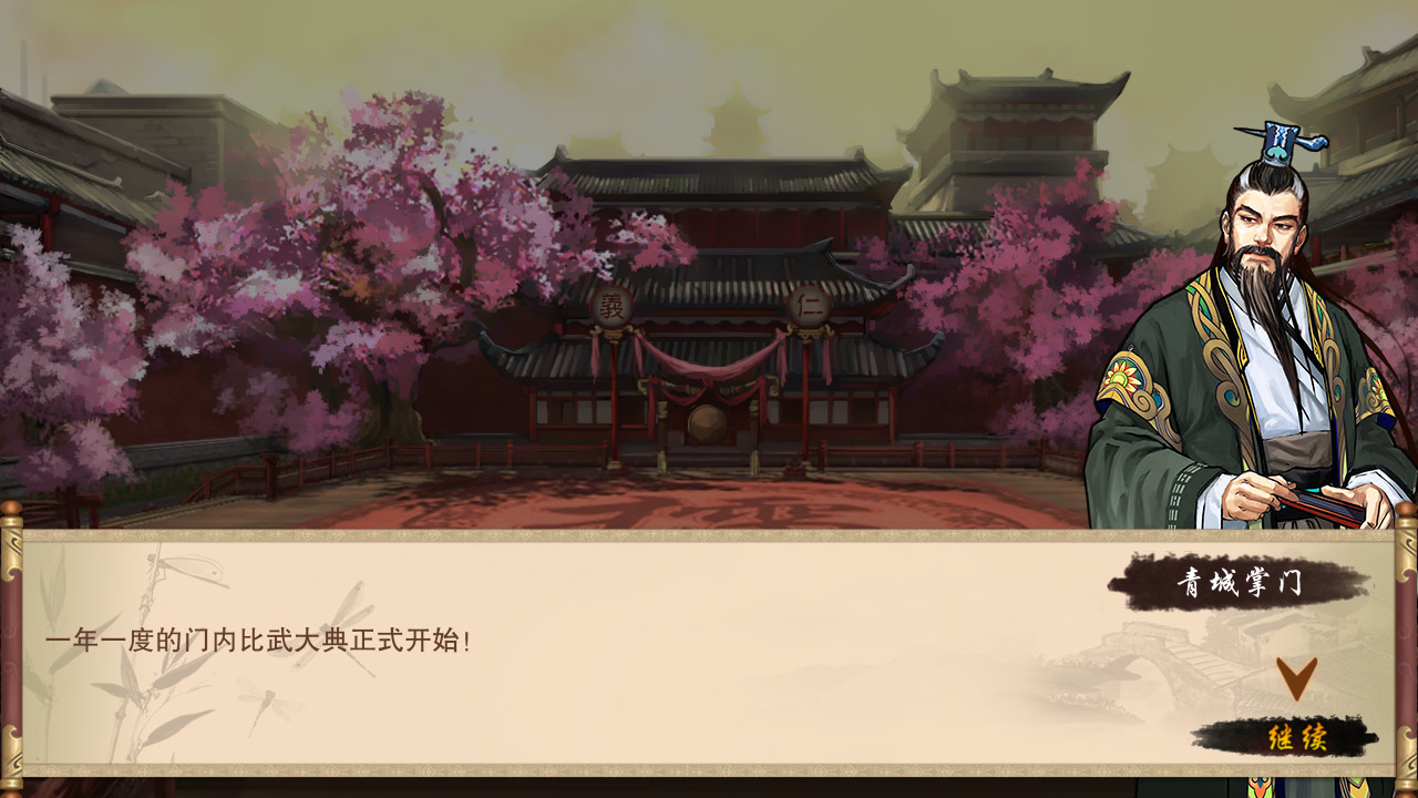 江湖侠客行 official in-game screenshot 1