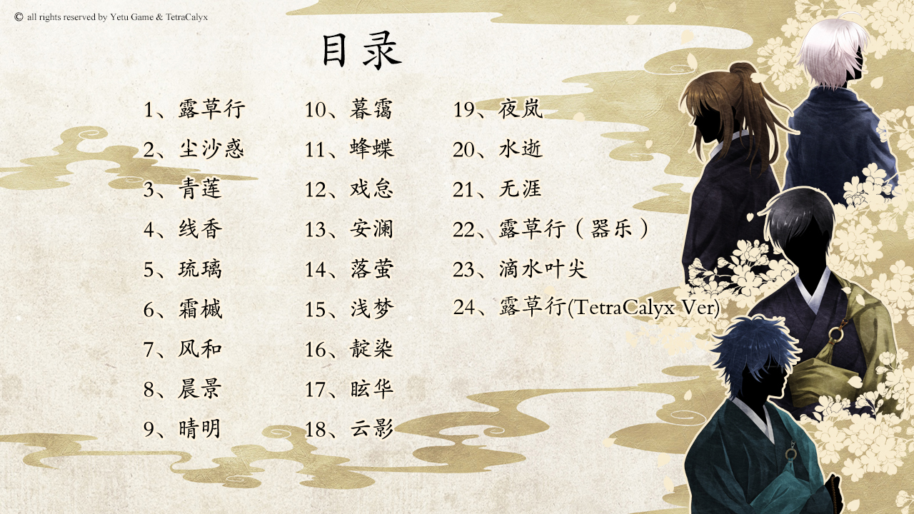 尘沙惑-音乐合集 official in-game screenshot 1