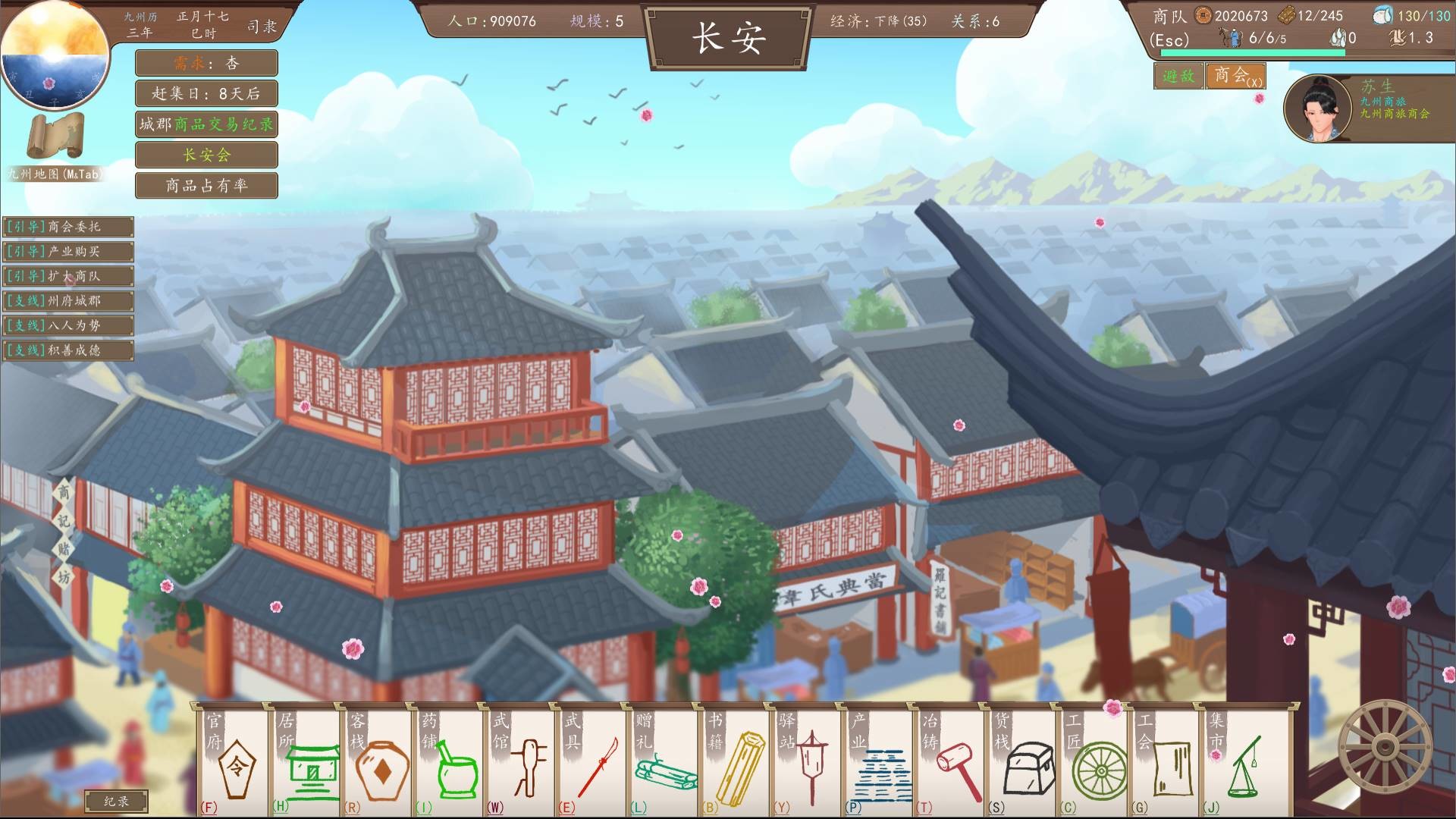 九州:商旅(Nine Provinces: Caravan) official in-game screenshot 1