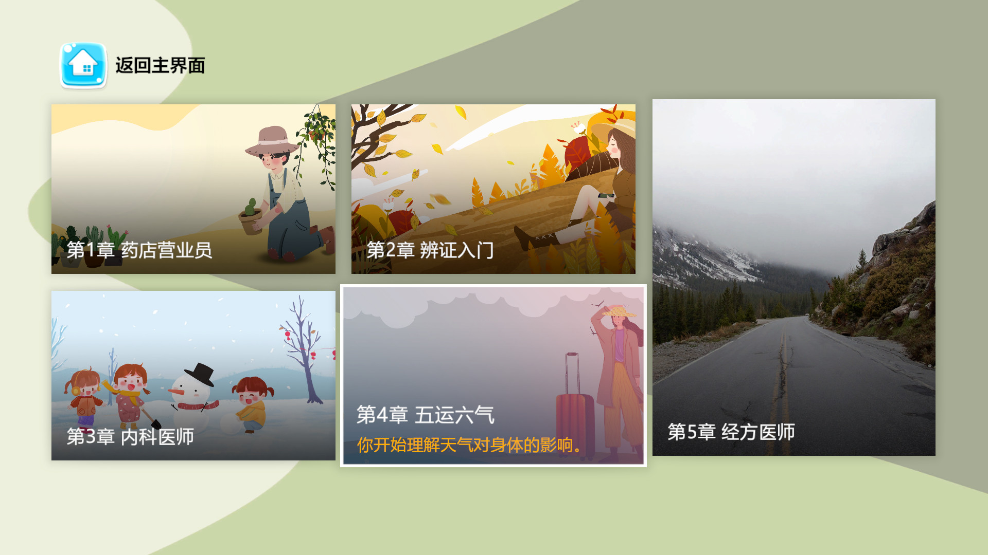 中医模拟器 official in-game screenshot 1