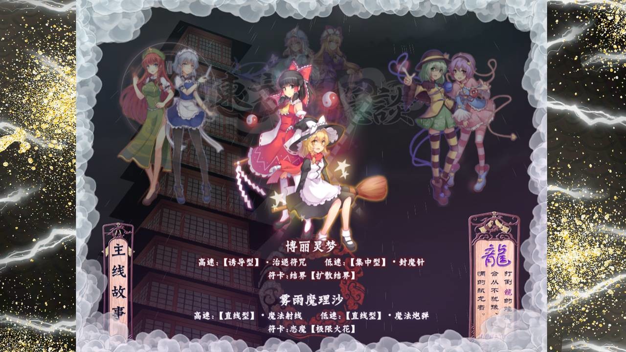 東方龍隱談 ~ Chaos of black loong official in-game screenshot 1