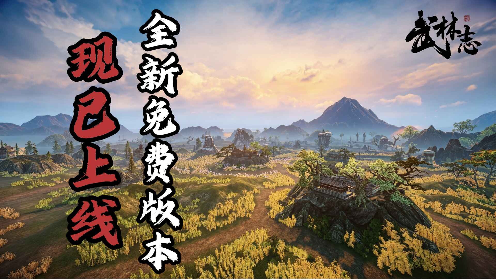 武林志(Wushu Chronicles) official in-game screenshot 1
