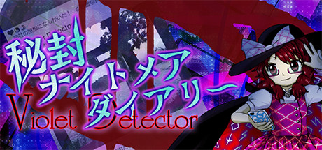 秘封ナイトメアダイアリー ～ Violet Detector. cover artwork