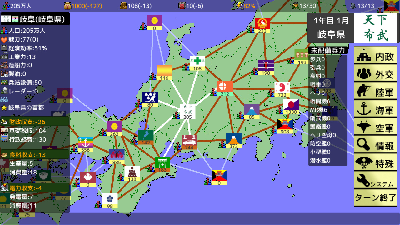 覇県を握れ ~47都道府県大戦~ official in-game screenshot 1