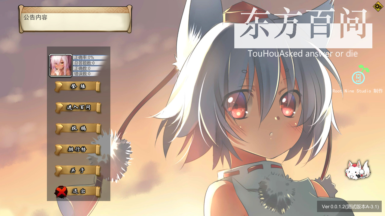 东方百问~TouHouAsked official in-game screenshot 1