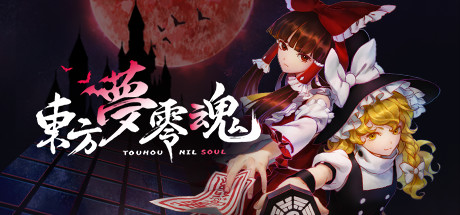 东方梦零魂 ~ TouHou Nil Soul cover artwork