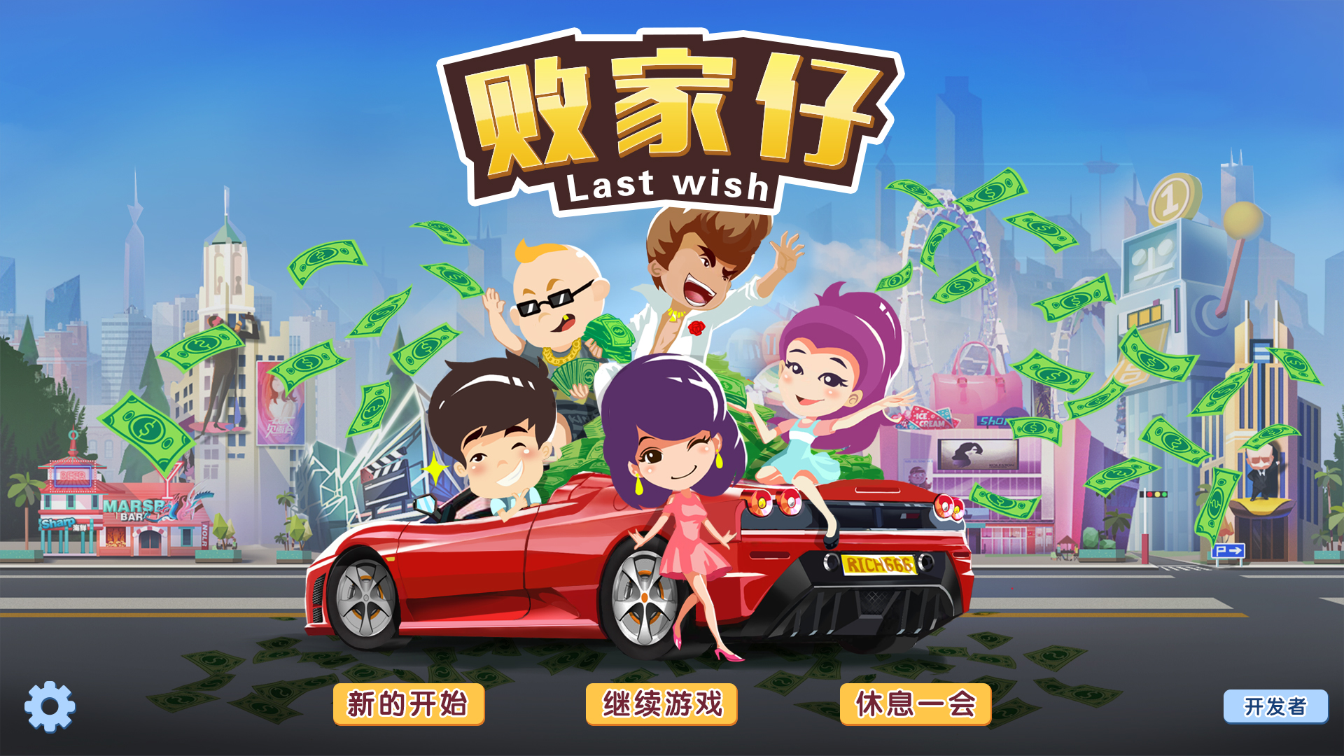 败家仔 Last Wish official in-game screenshot 1