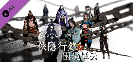 Wuxia archive - Crisis escape Soundtrack cover artwork