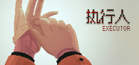 执行人 Executor cover artwork