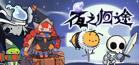 夜之归途 Night Homing cover artwork