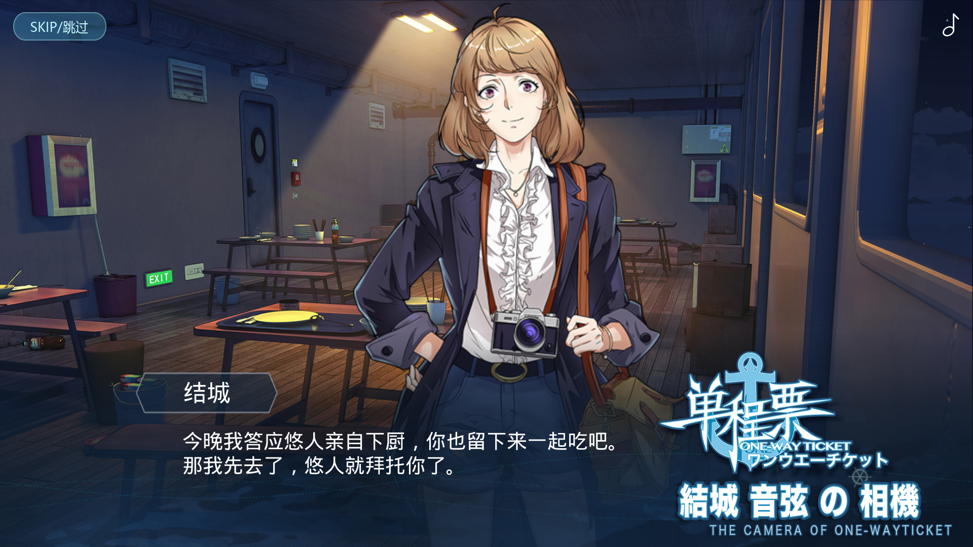 单程票 - 原画集 / 結城 音弦 的相机 official in-game screenshot 1