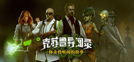克苏鲁异闻录 cover artwork