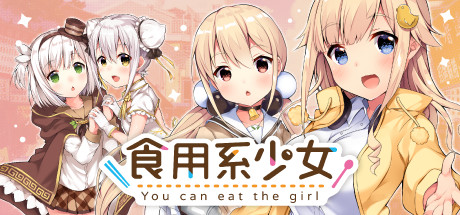 食用系少女 Food Girls cover artwork